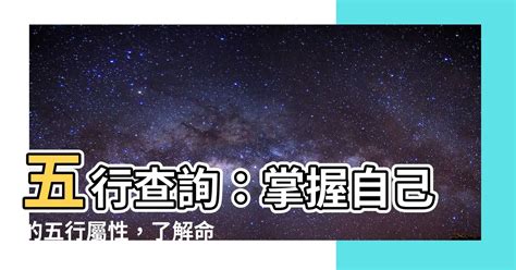 怎麼知道自己屬什麼|五行屬性解惑秘笈，教你輕鬆辨別你的命理本色